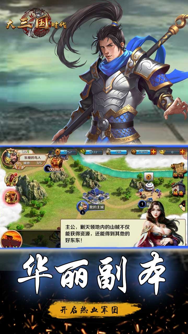 大三國時代 果盤版