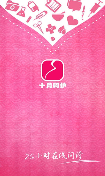 十月呵护
