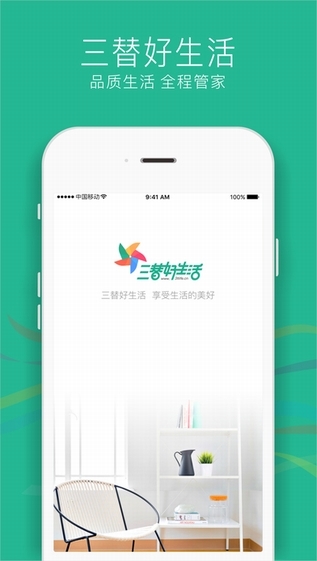 三替好生活