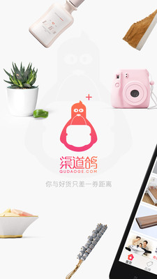 渠道鴿