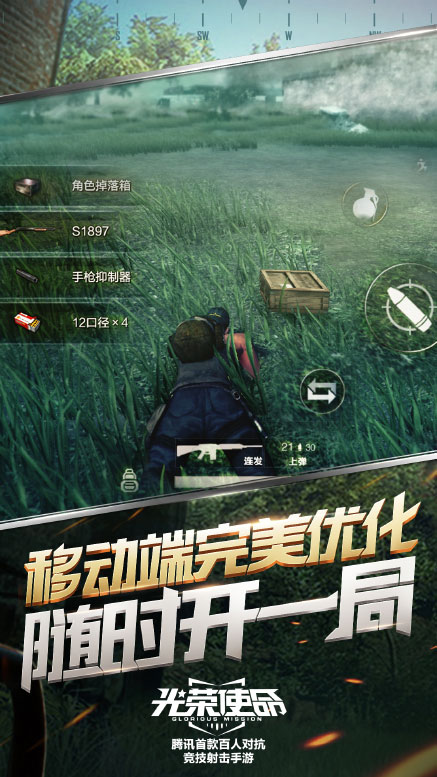 騰訊吃雞手游