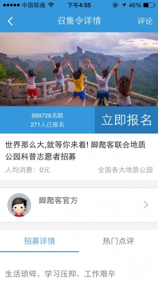 腳爬客
