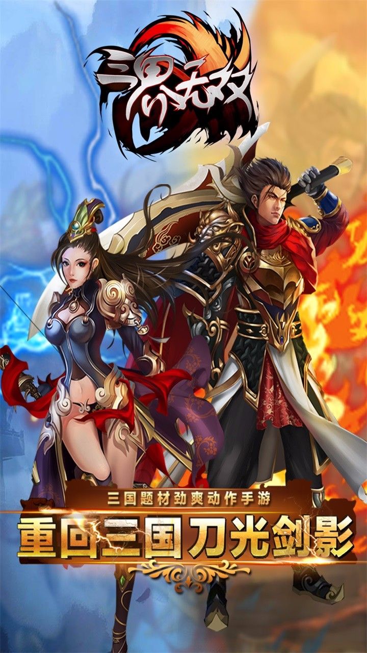 三界無雙