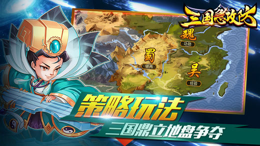 三國急攻防游戲
