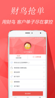 財鳥搶單