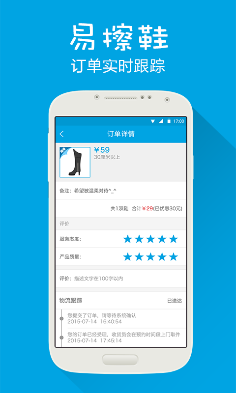 易擦鞋