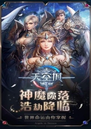 天空城： 浩劫