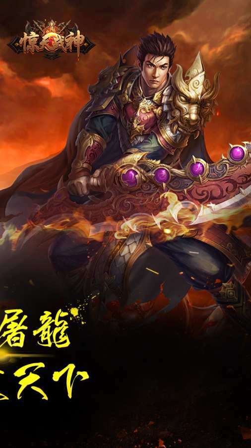 驚天戰神
