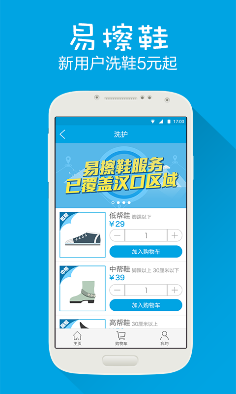 易擦鞋