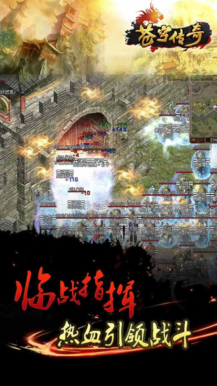 蒼穹傳奇