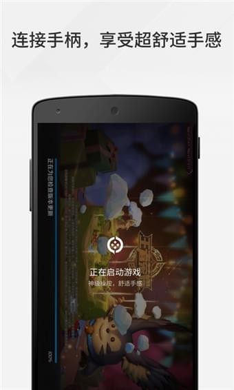騰訊手柄助手