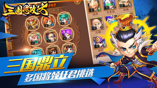 三國急攻防游戲