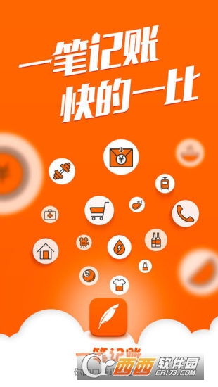 一筆記賬