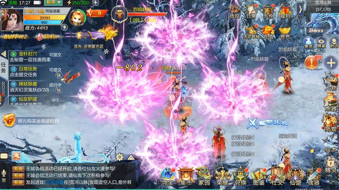 神劍傳奇