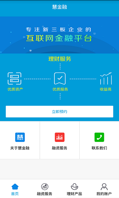 慧金融
