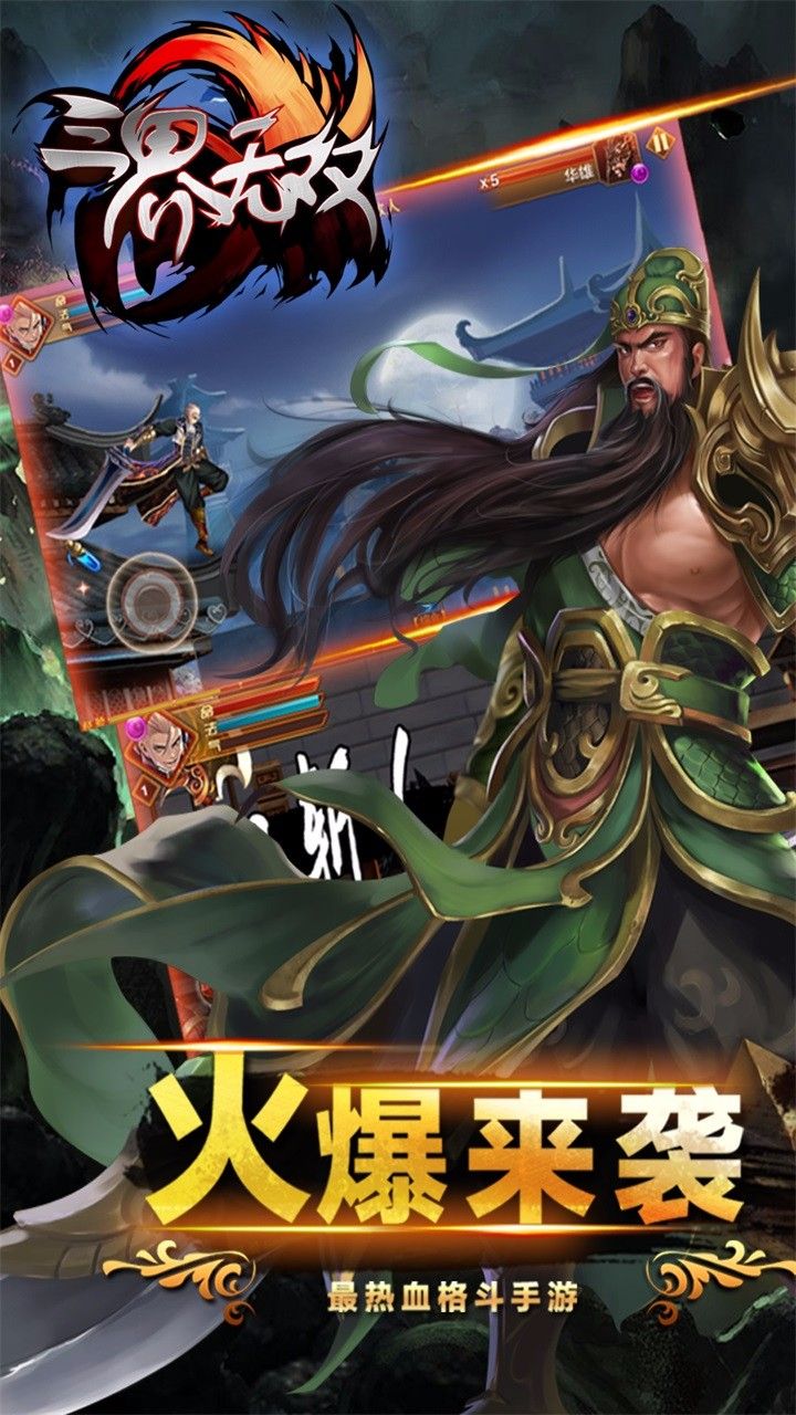 三界無雙