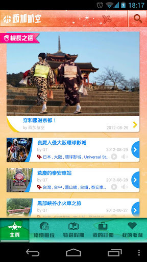 西加航空