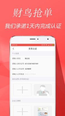 財鳥搶單