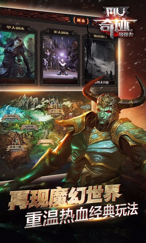 奇跡：最強(qiáng)者 百度版
