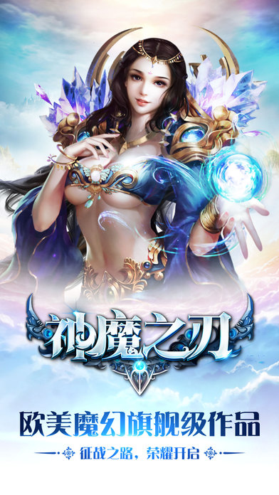 神魔之刃