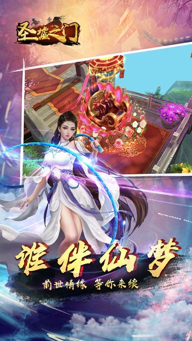 圣墟之門