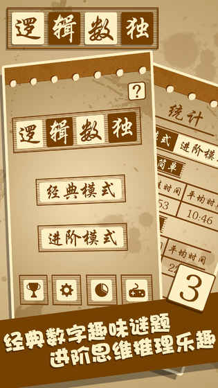 邏輯數獨 游戲