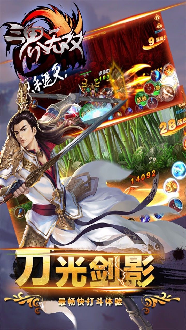 三界無雙