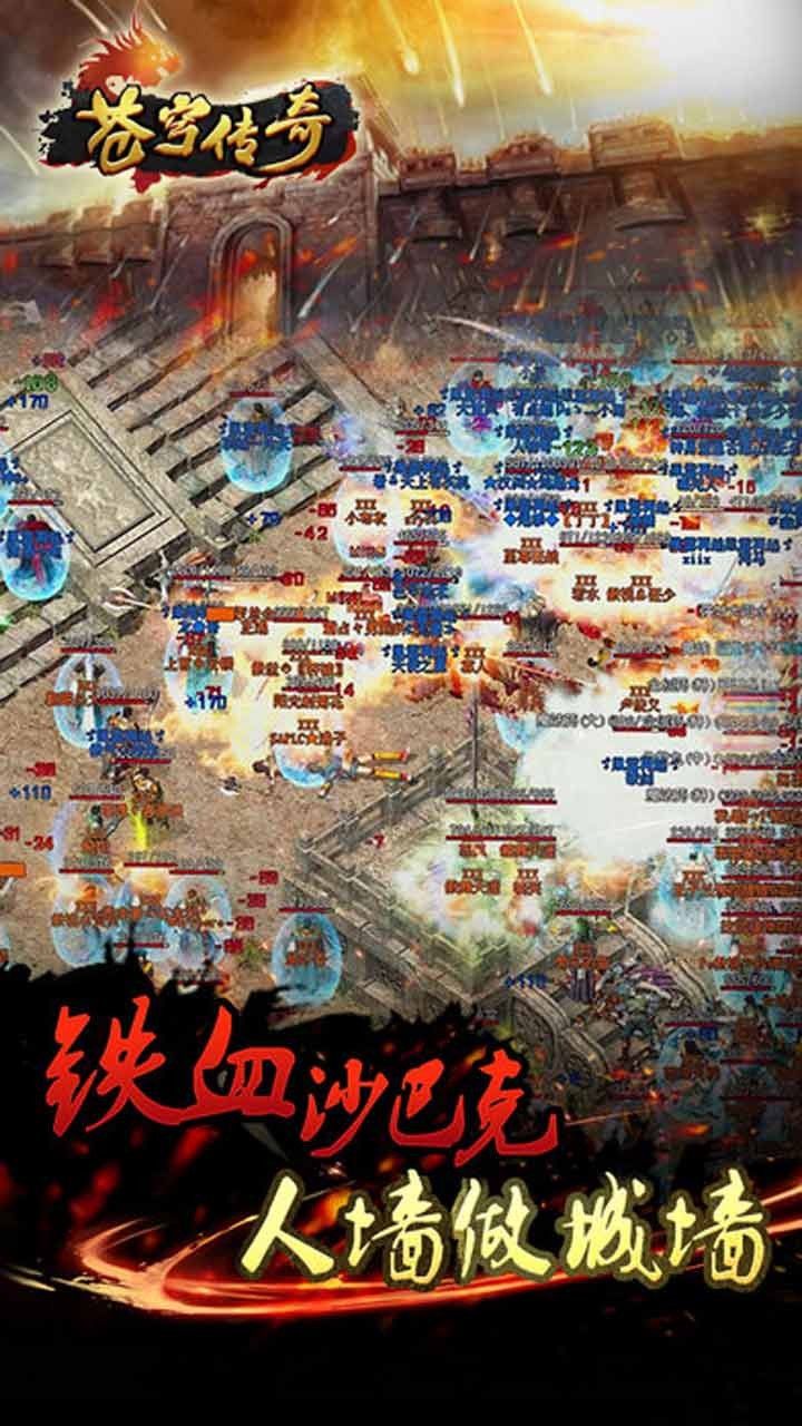 蒼穹傳奇