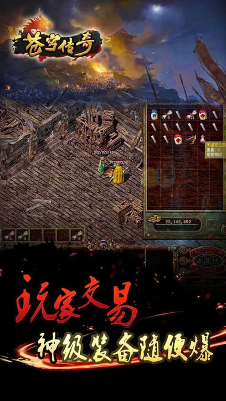 蒼穹傳奇