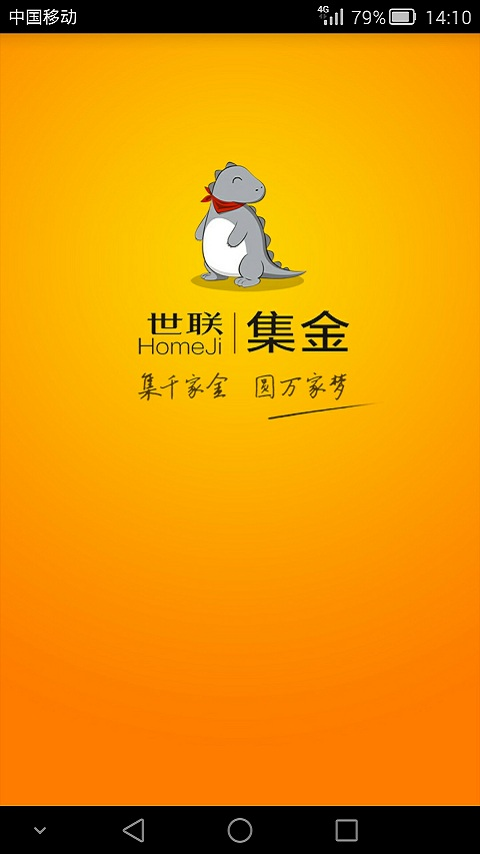 世聯(lián)集金