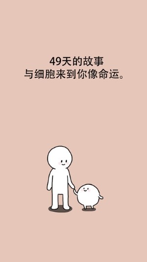 我和細(xì)胞的49天生活 游戲