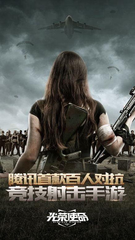 騰訊吃雞手游