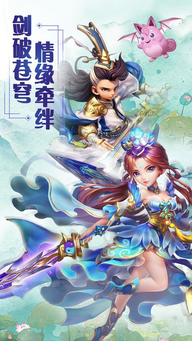 仙與情緣