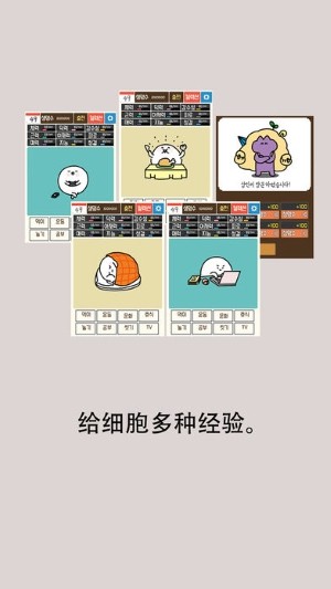 我和細(xì)胞的49天生活 游戲