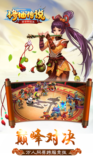 修仙傳說