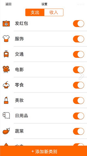 一筆記賬
