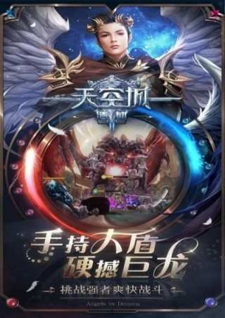 天空城： 浩劫