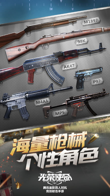 騰訊吃雞手游