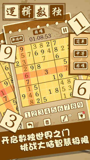 邏輯數獨 游戲
