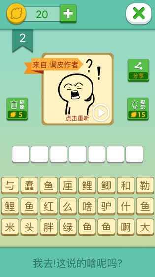 我去這說的啥呢嗎