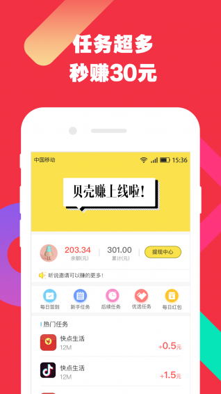 貝殼賺