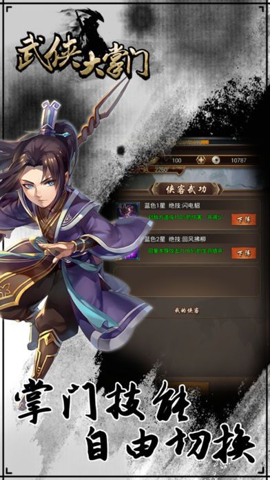 武俠大掌門(mén)