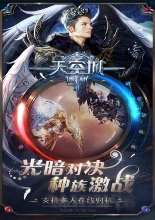 天空城： 浩劫