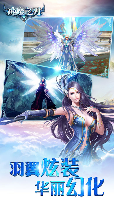 神魔之刃