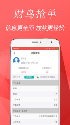 財鳥搶單