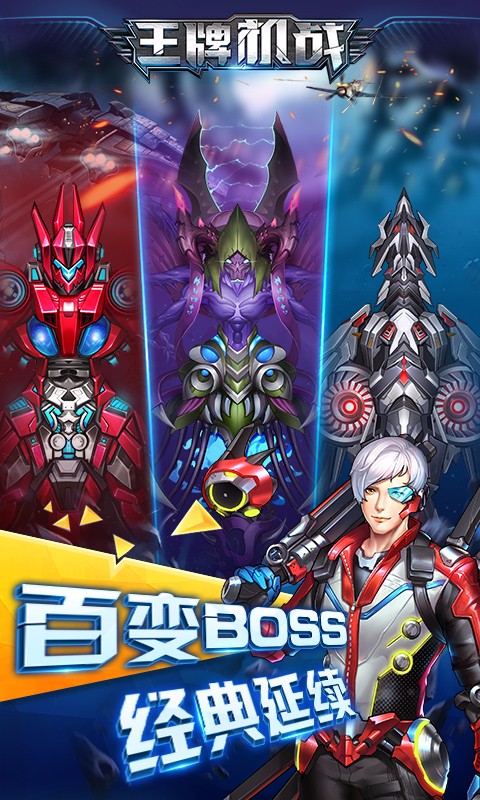 王牌機戰 百度版