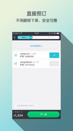 天巡網(wǎng)訂機(jī)票