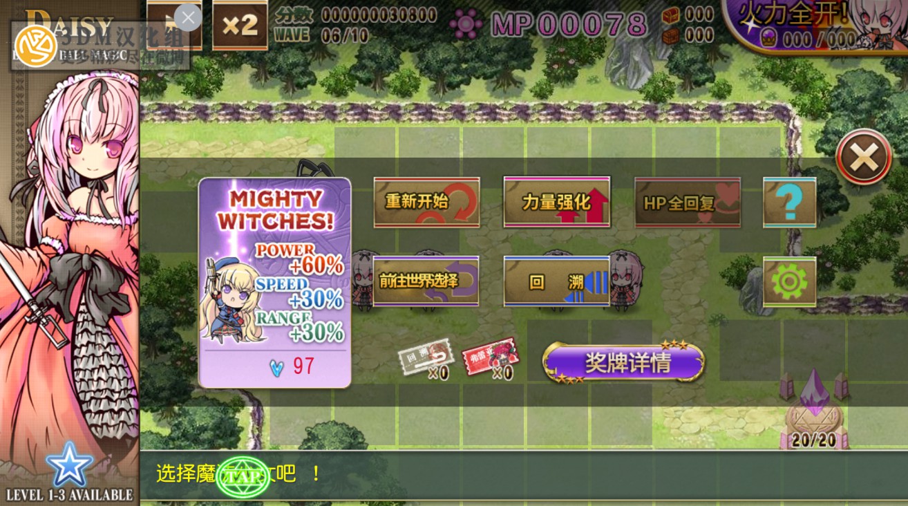 魔女塔防