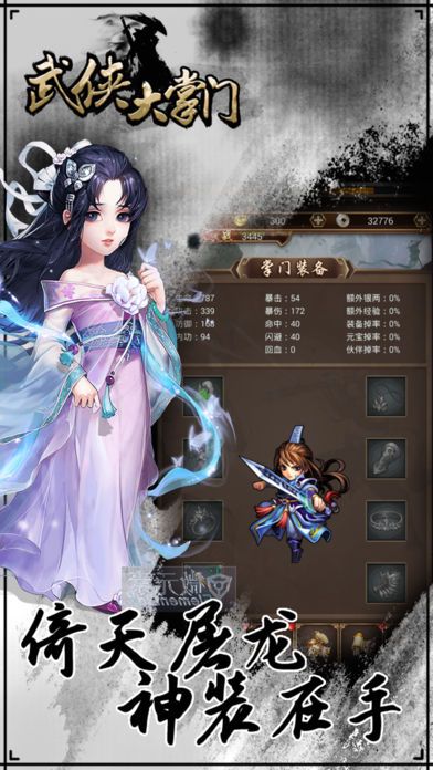 武俠大掌門(mén)