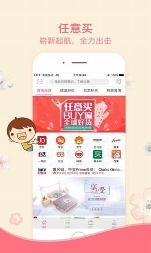 任意買